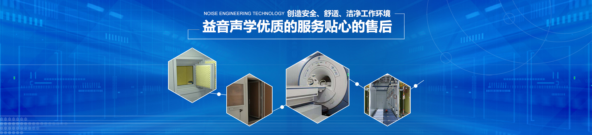 湖南省益音聲學(xué)技術(shù)有限公司_湖南測試隔音|湖南工業(yè)隔音|雙面迷你測聽室哪里的好